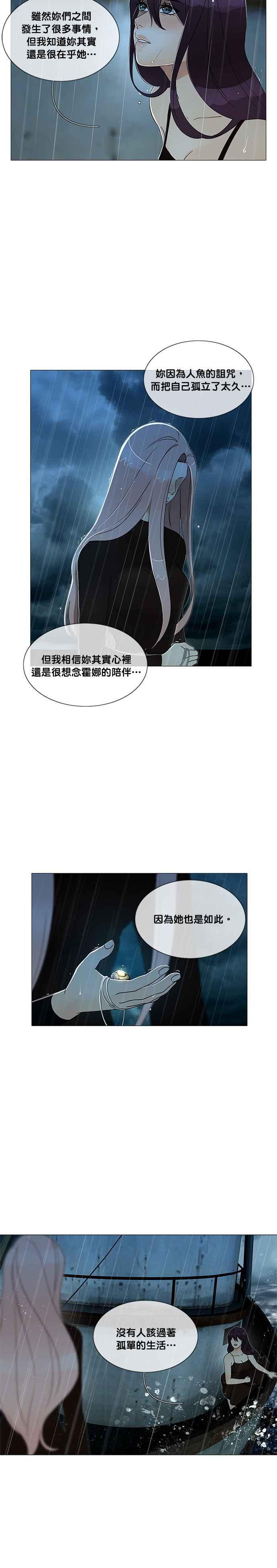 《人鱼哀曲》[第2季] 第176话 别放手 第12页