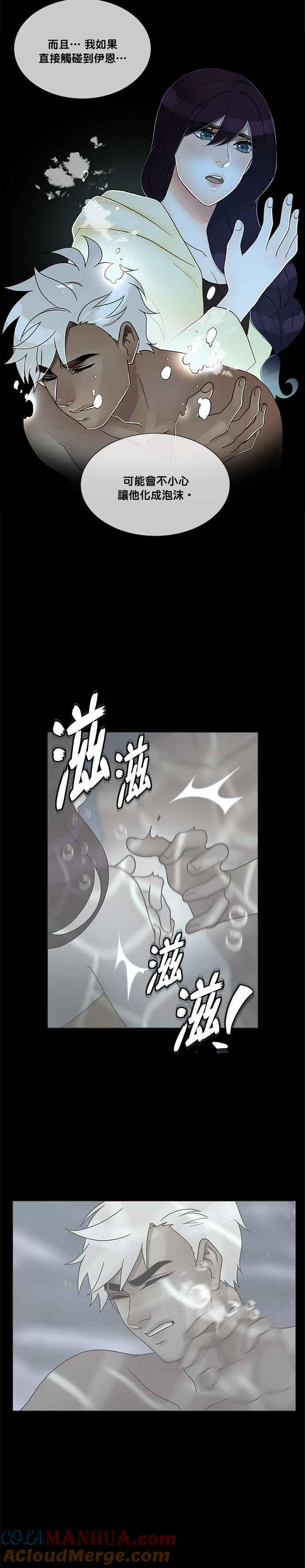 《人鱼哀曲》[第2季] 第177话 没了妳 第13页