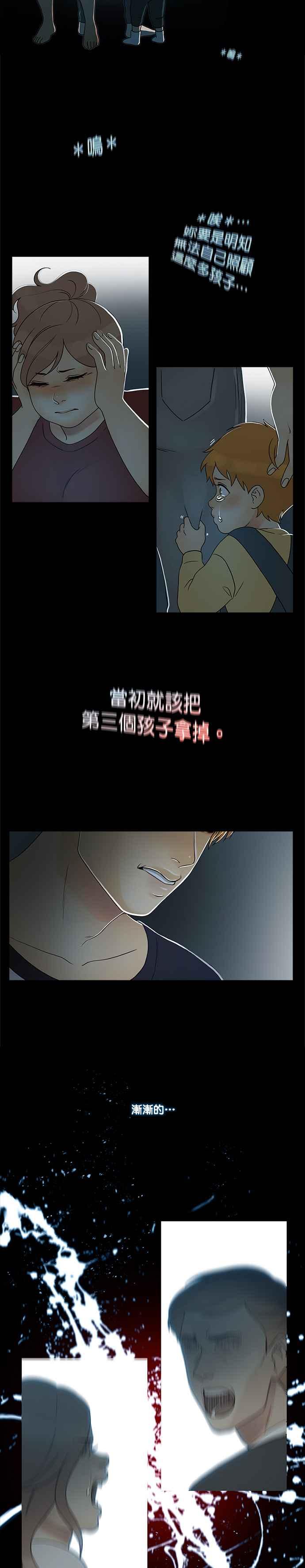 《人鱼哀曲》[第2季] 第177话 没了妳 第4页