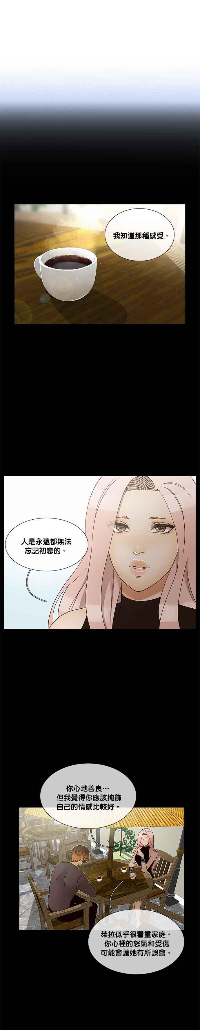 《人鱼哀曲》[第2季] 第177话 没了妳 第2页