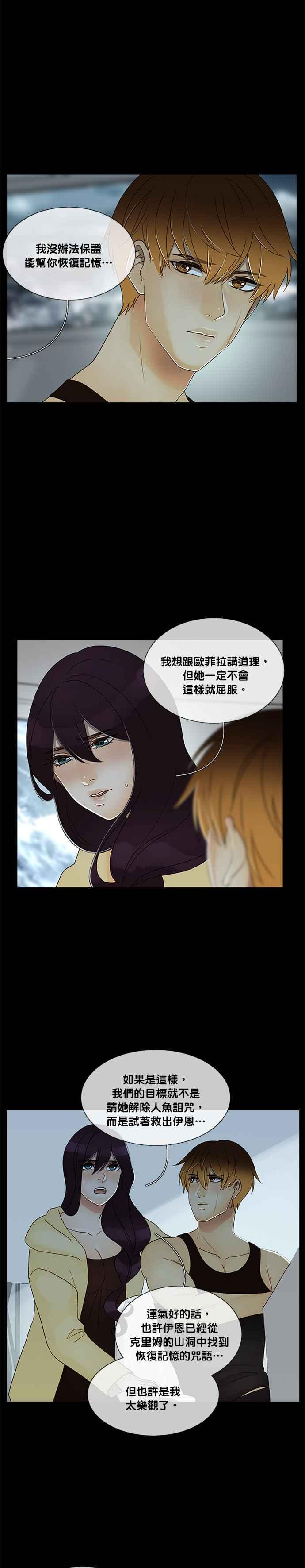 《人鱼哀曲》[第2季] 第177话 没了妳 第12页