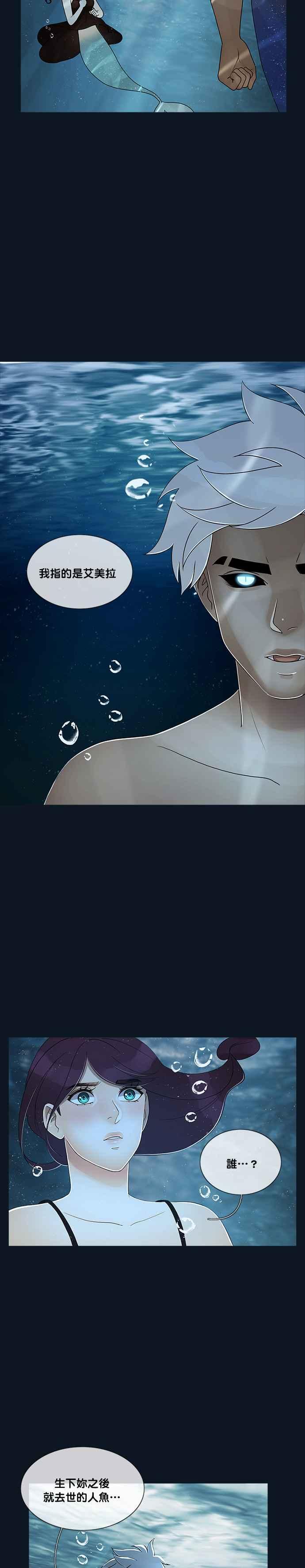 《人鱼哀曲》[第2季] 第177话 没了妳 第26页