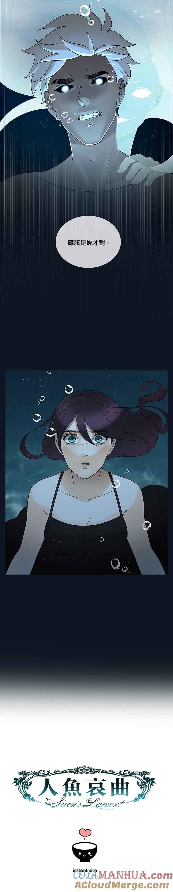 《人鱼哀曲》[第2季] 第177话 没了妳 第29页