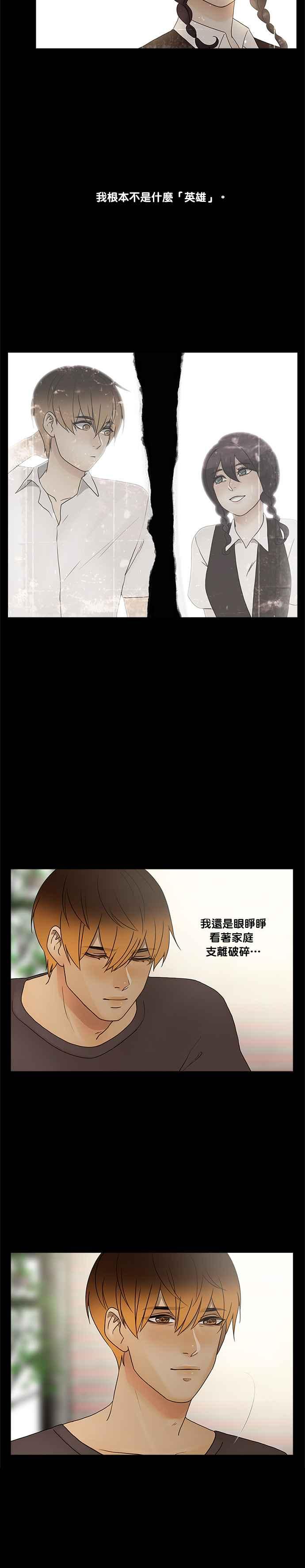 《人鱼哀曲》[第2季] 第177话 没了妳 第6页