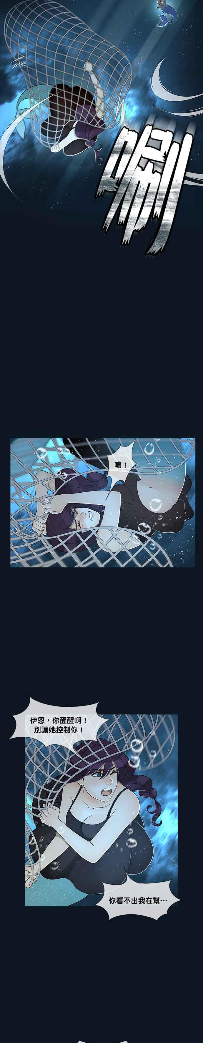 《人鱼哀曲》[第2季] 第177话 没了妳 第20页