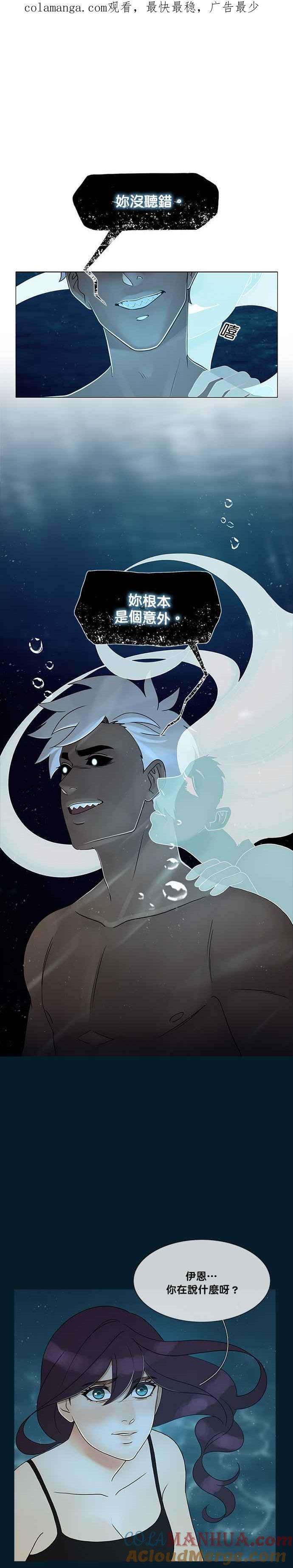 《人鱼哀曲》[第2季] 第178话 天大的错误 第1页
