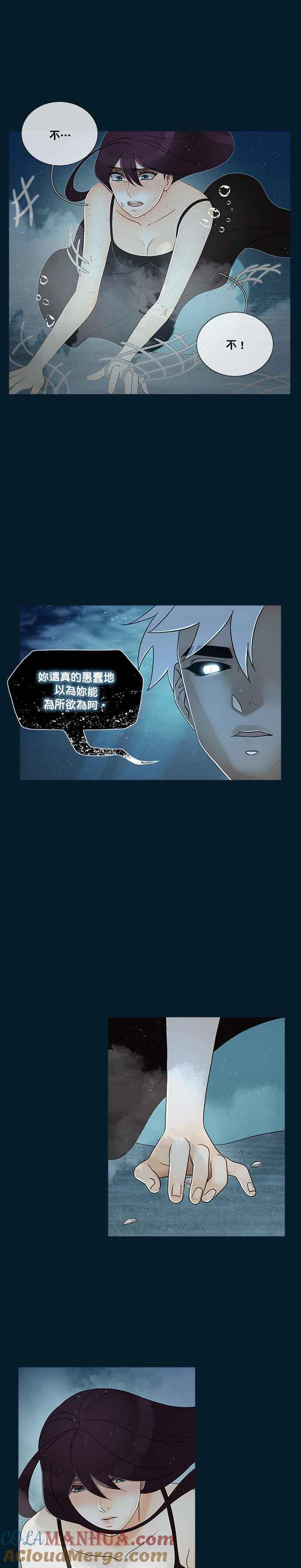 《人鱼哀曲》[第2季] 第178话 天大的错误 第15页