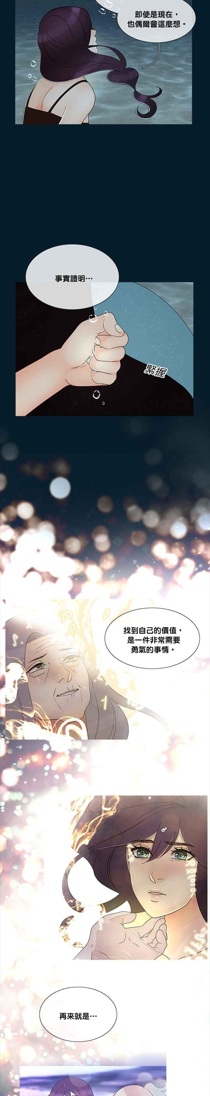 《人鱼哀曲》[第2季] 第178话 天大的错误 第18页
