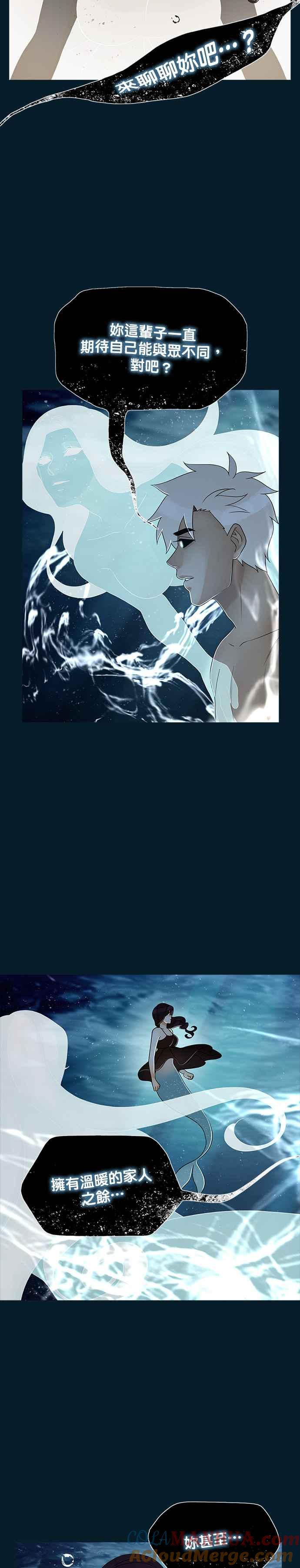 《人鱼哀曲》[第2季] 第178话 天大的错误 第3页