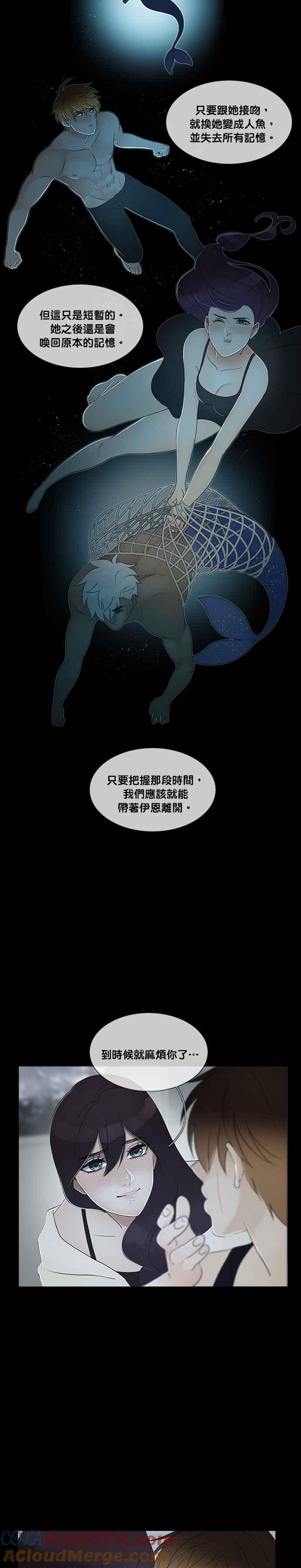 《人鱼哀曲》[第2季] 第178话 天大的错误 第13页