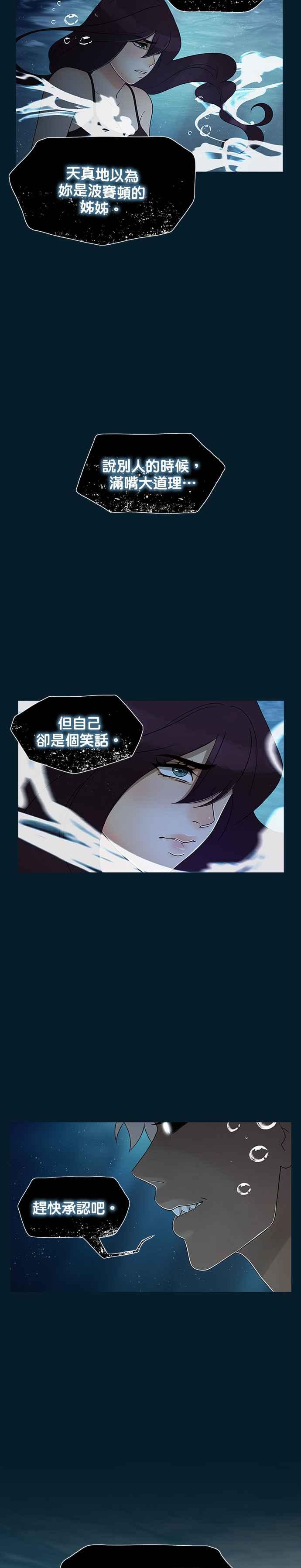 《人鱼哀曲》[第2季] 第178话 天大的错误 第4页