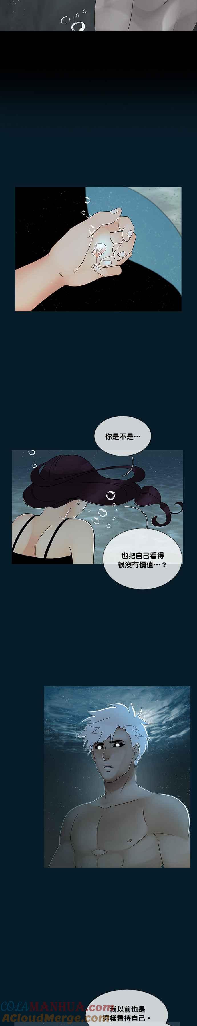 《人鱼哀曲》[第2季] 第178话 天大的错误 第17页