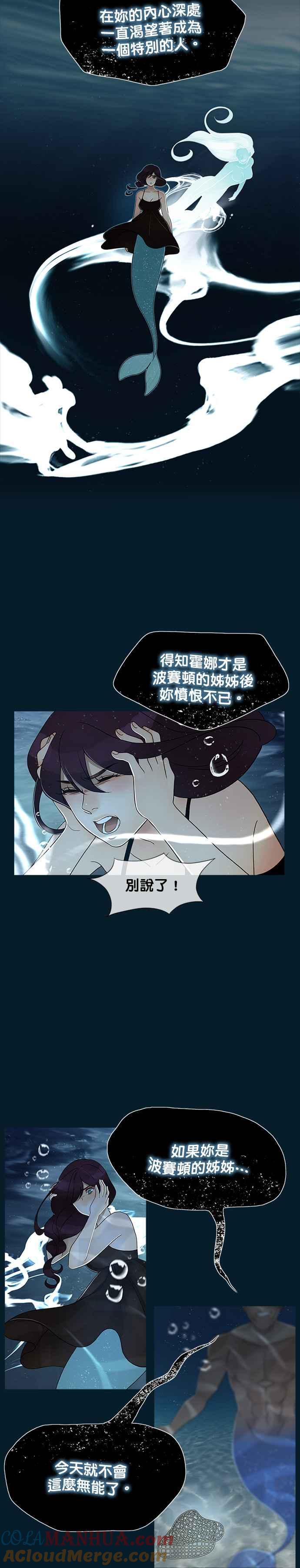 《人鱼哀曲》[第2季] 第178话 天大的错误 第5页