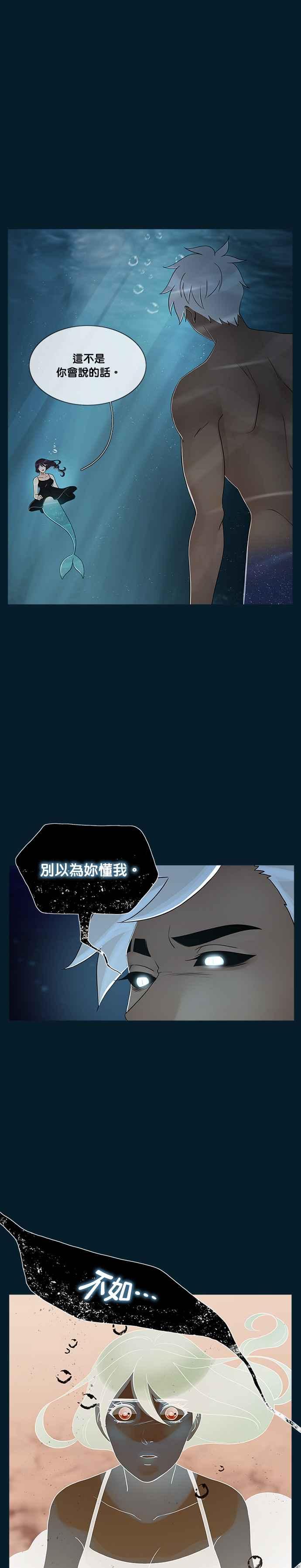 《人鱼哀曲》[第2季] 第178话 天大的错误 第2页