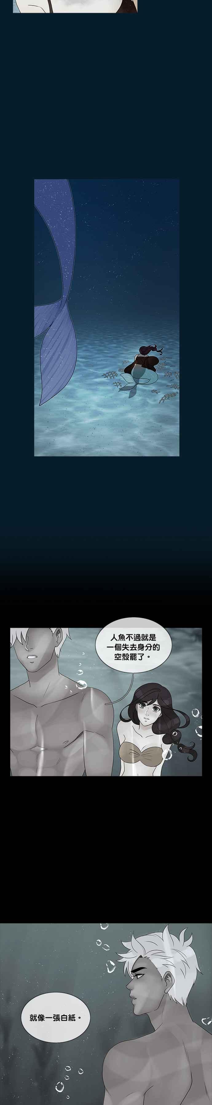 《人鱼哀曲》[第2季] 第178话 天大的错误 第16页