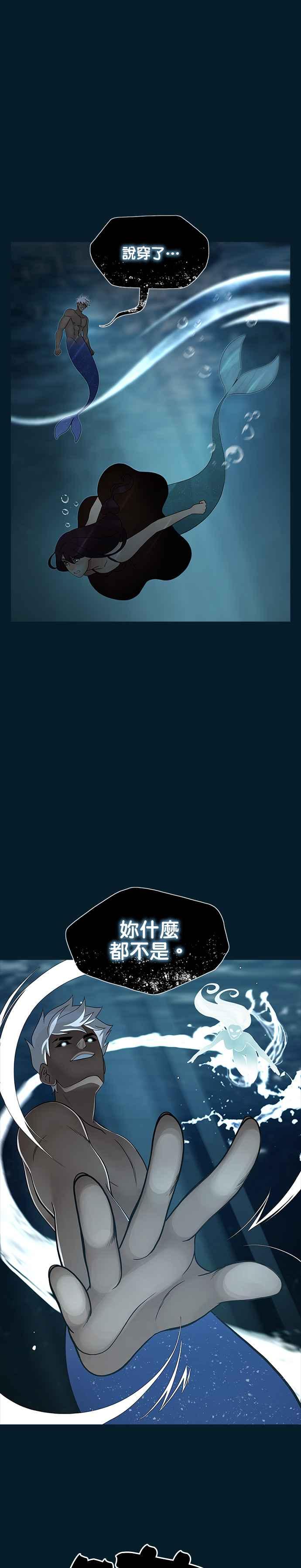 《人鱼哀曲》[第2季] 第178话 天大的错误 第6页