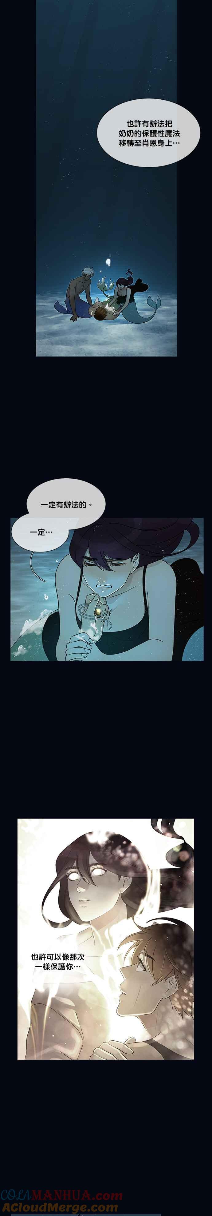 《人鱼哀曲》[第2季] 第179话 解除 第17页