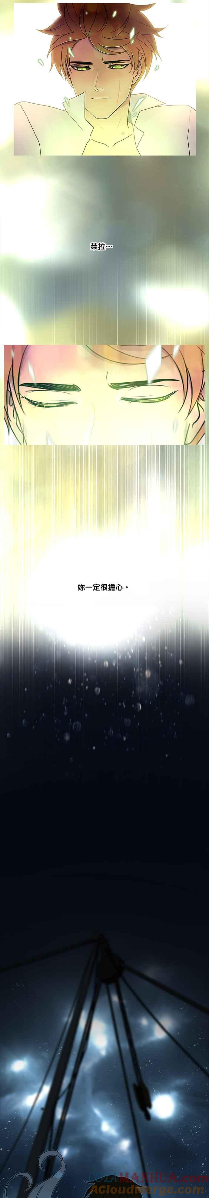 《人鱼哀曲》[第2季] 第179话 解除 第9页
