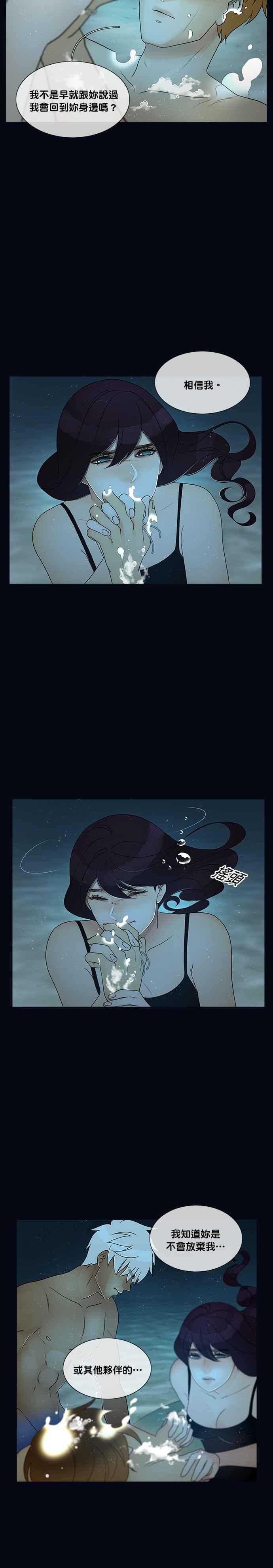 《人鱼哀曲》[第2季] 第179话 解除 第20页