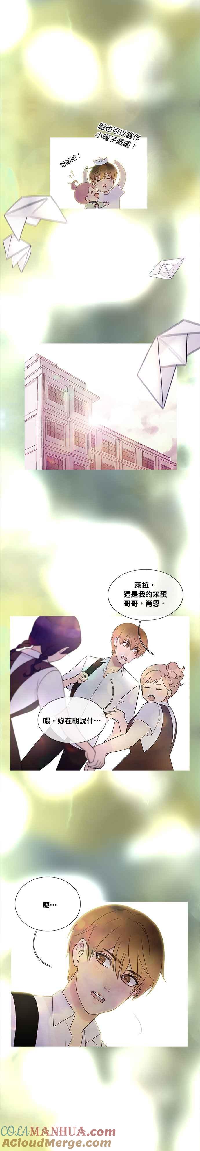 《人鱼哀曲》[第2季] 第179话 解除 第3页