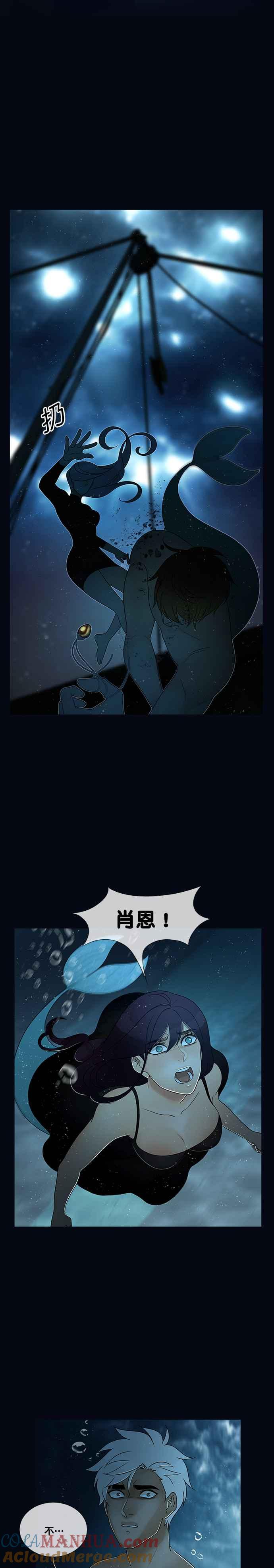 《人鱼哀曲》[第2季] 第179话 解除 第13页