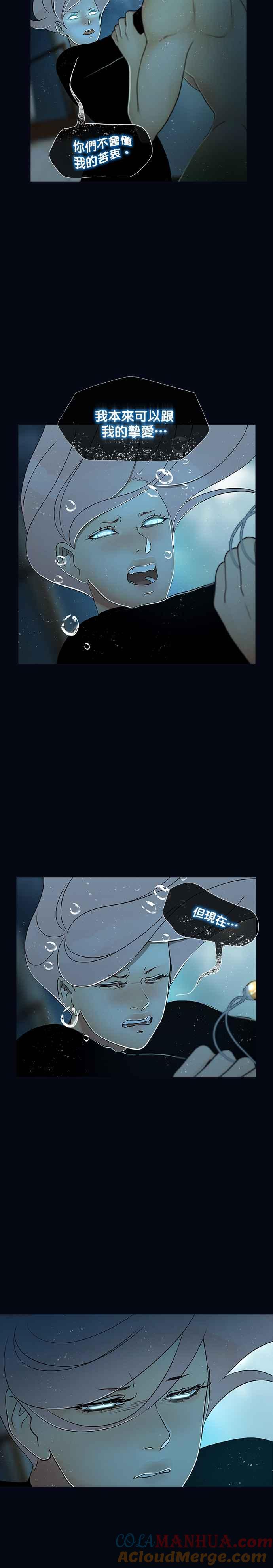 《人鱼哀曲》[第2季] 第179话 解除 第11页