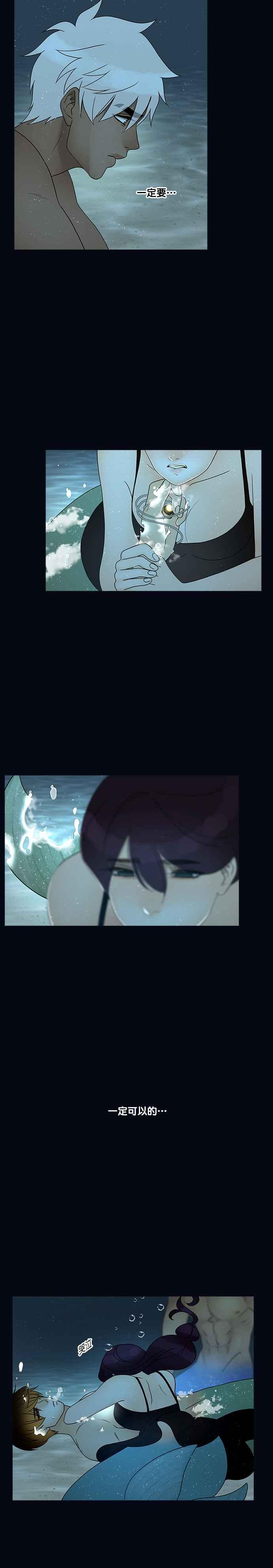《人鱼哀曲》[第2季] 第179话 解除 第18页
