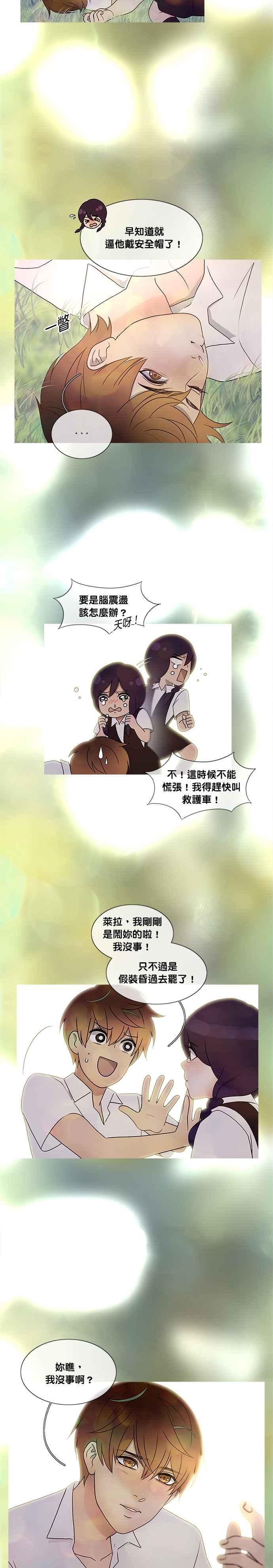 《人鱼哀曲》[第2季] 第179话 解除 第6页