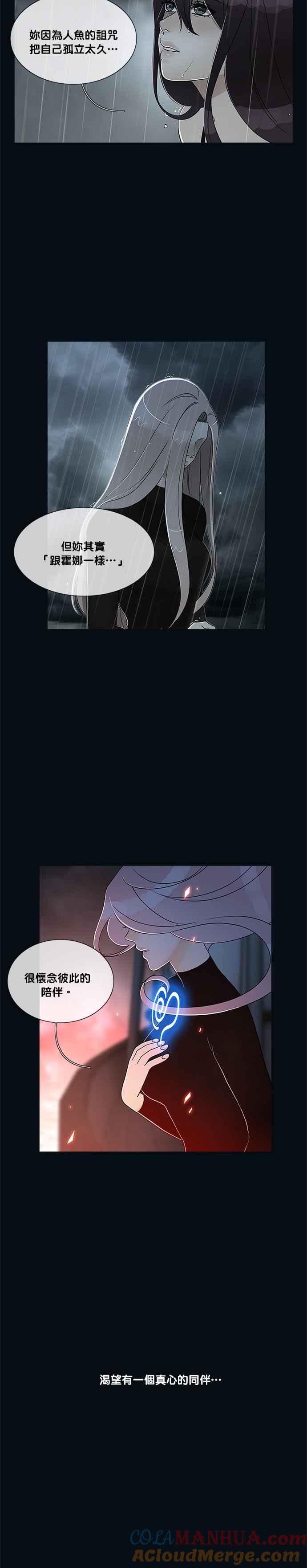 《人鱼哀曲》[第2季] 第180话 永不分离 第11页
