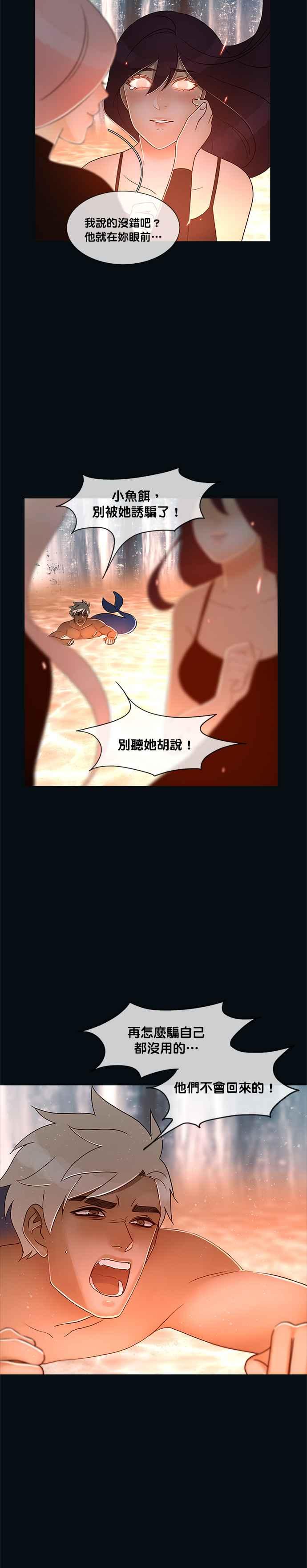 《人鱼哀曲》[第2季] 第180话 永不分离 第18页