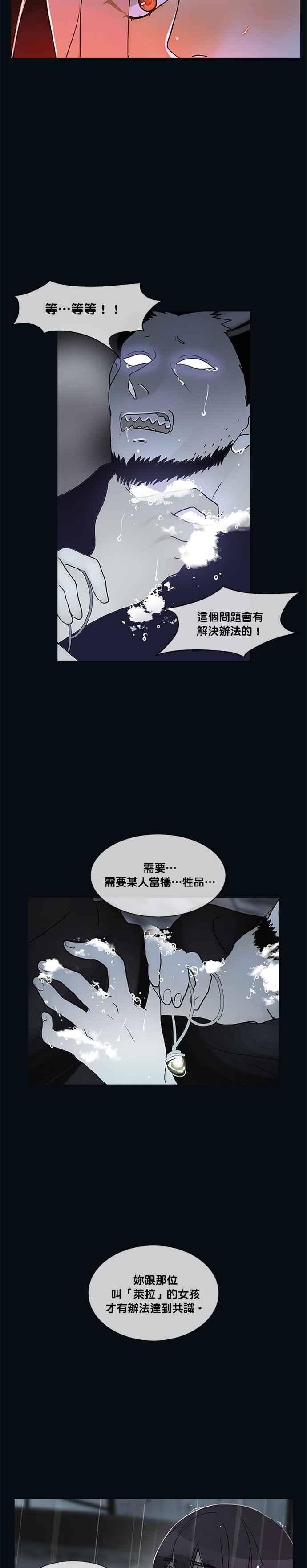 《人鱼哀曲》[第2季] 第180话 永不分离 第10页