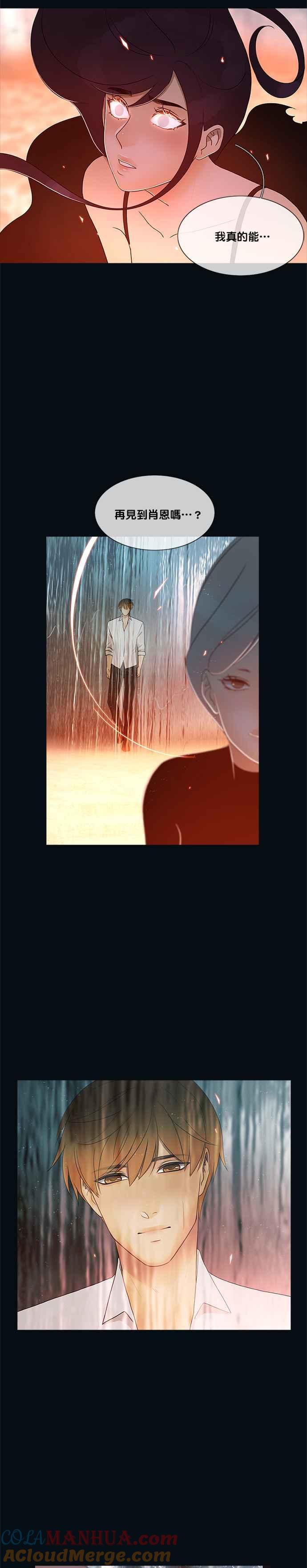 《人鱼哀曲》[第2季] 第180话 永不分离 第17页