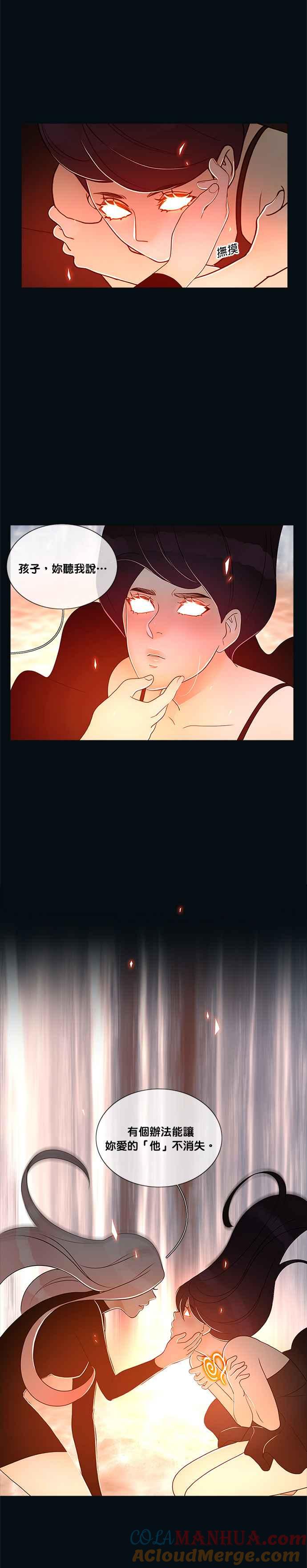 《人鱼哀曲》[第2季] 第180话 永不分离 第13页