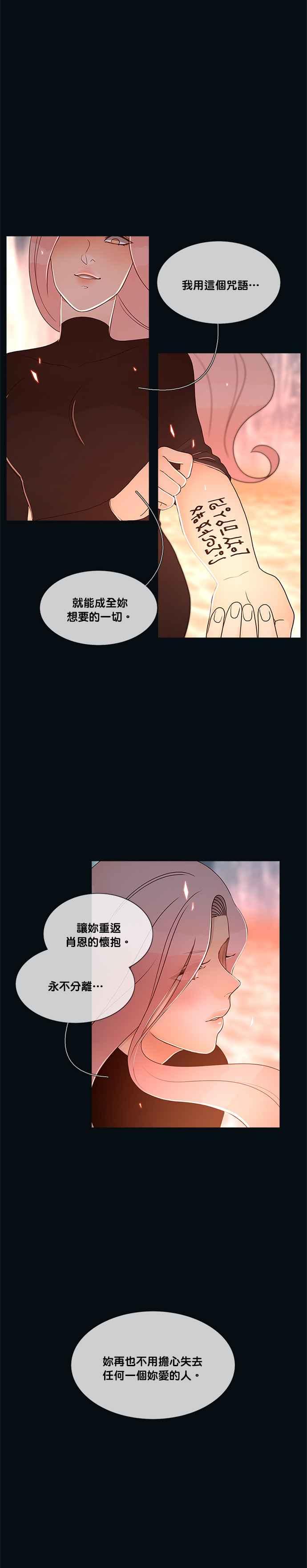 《人鱼哀曲》[第2季] 第180话 永不分离 第16页