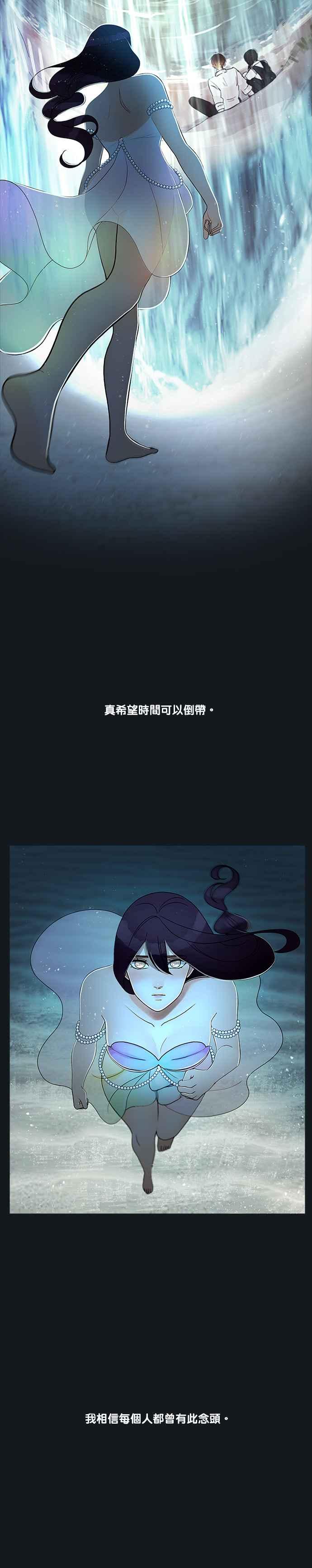 《人鱼哀曲》[第2季] 第181话 永恒的誓言 第12页