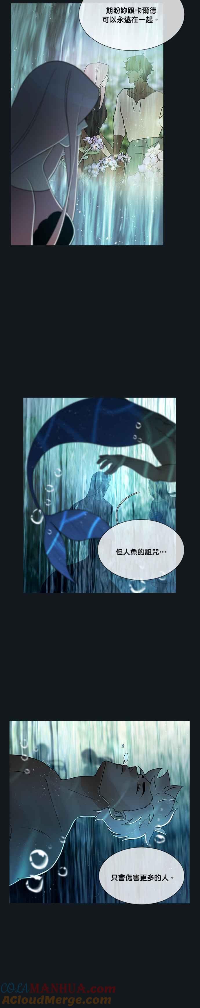 《人鱼哀曲》[第2季] 第181话 永恒的誓言 第23页