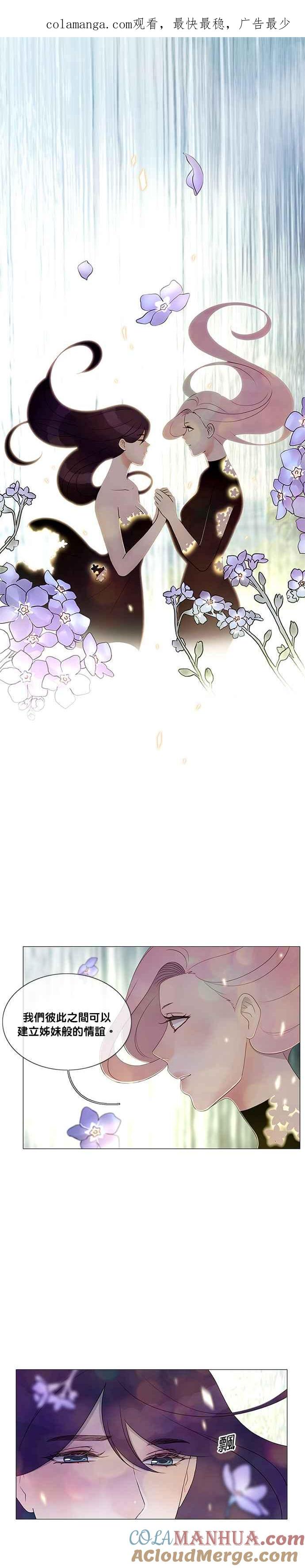《人鱼哀曲》[第2季] 第181话 永恒的誓言 第1页