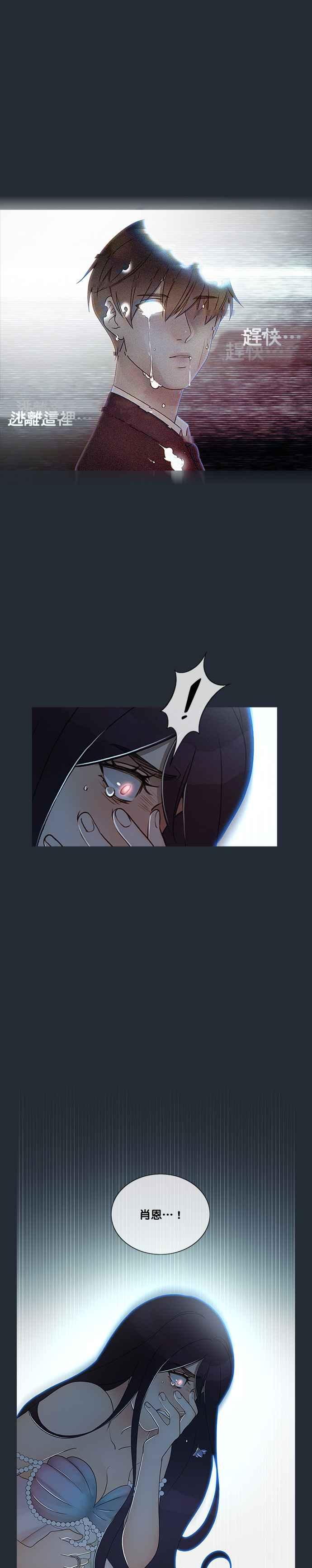 《人鱼哀曲》[第2季] 第181话 永恒的誓言 第6页