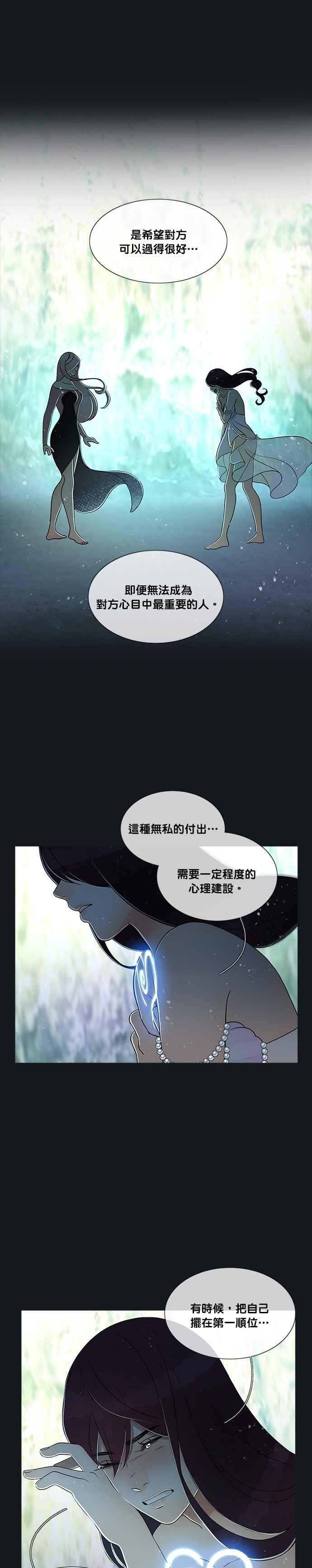 《人鱼哀曲》[第2季] 第181话 永恒的誓言 第20页