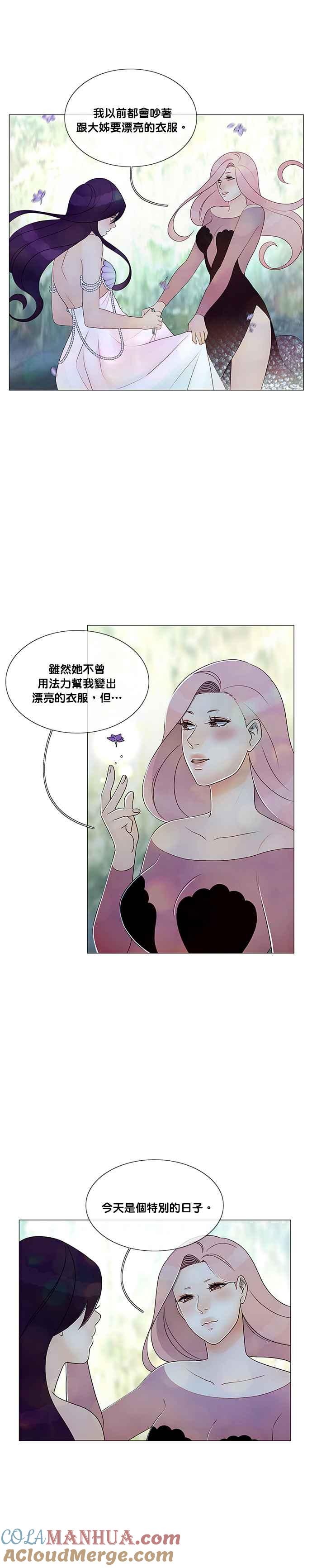 《人鱼哀曲》[第2季] 第181话 永恒的誓言 第3页