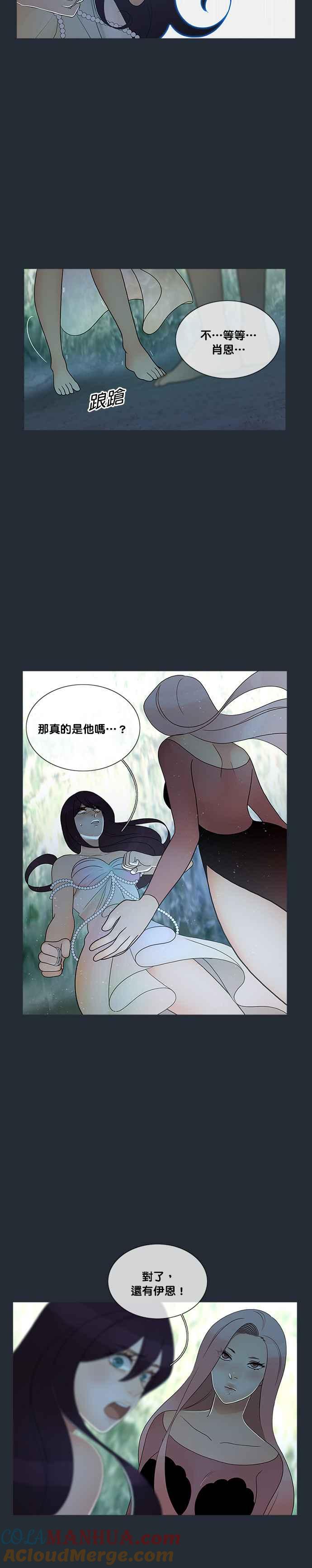 《人鱼哀曲》[第2季] 第181话 永恒的誓言 第7页