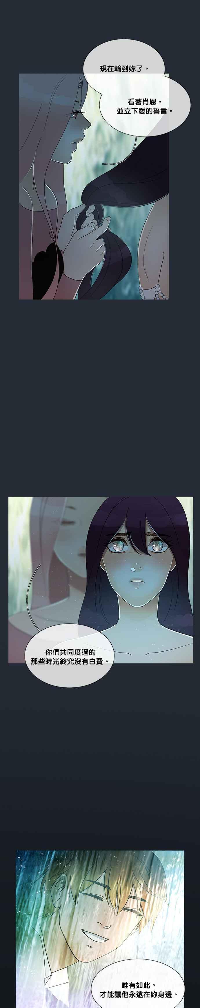 《人鱼哀曲》[第2季] 第181话 永恒的誓言 第10页