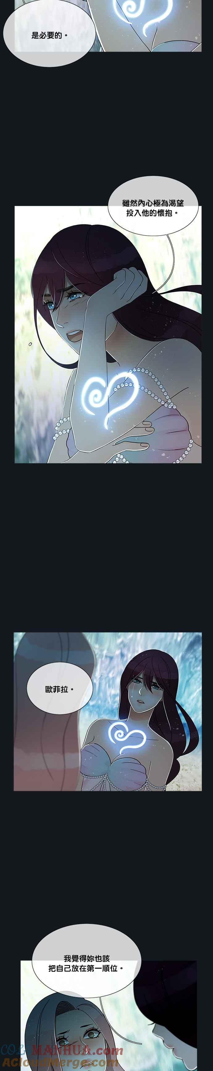 《人鱼哀曲》[第2季] 第181话 永恒的誓言 第21页