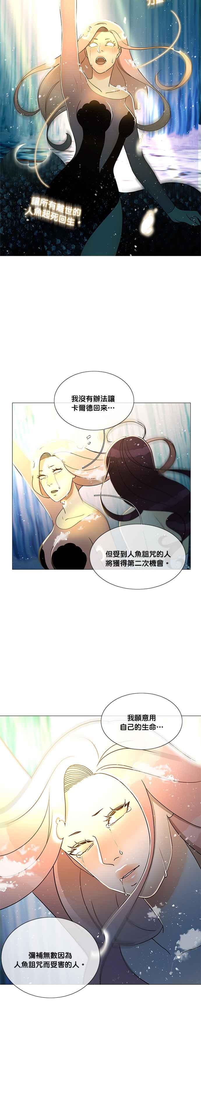 《人鱼哀曲》[第2季] 第182话 回家之路 第10页