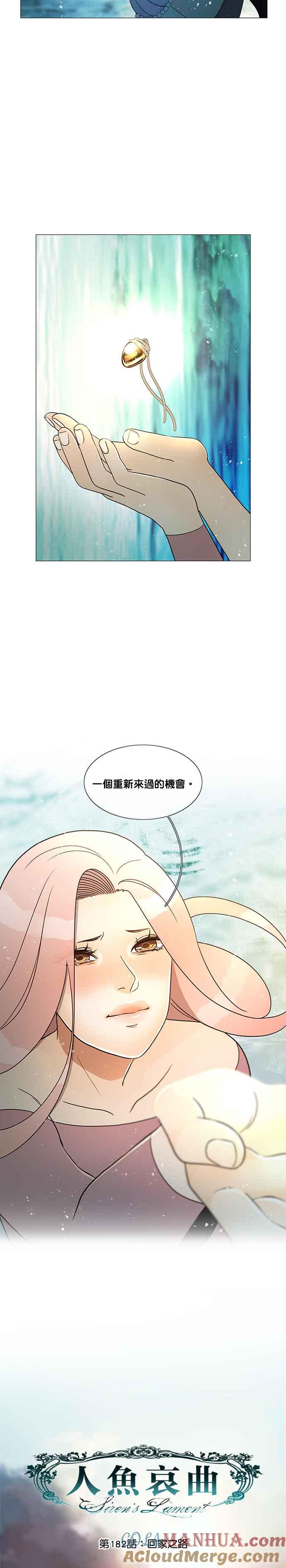 《人鱼哀曲》[第2季] 第182话 回家之路 第5页