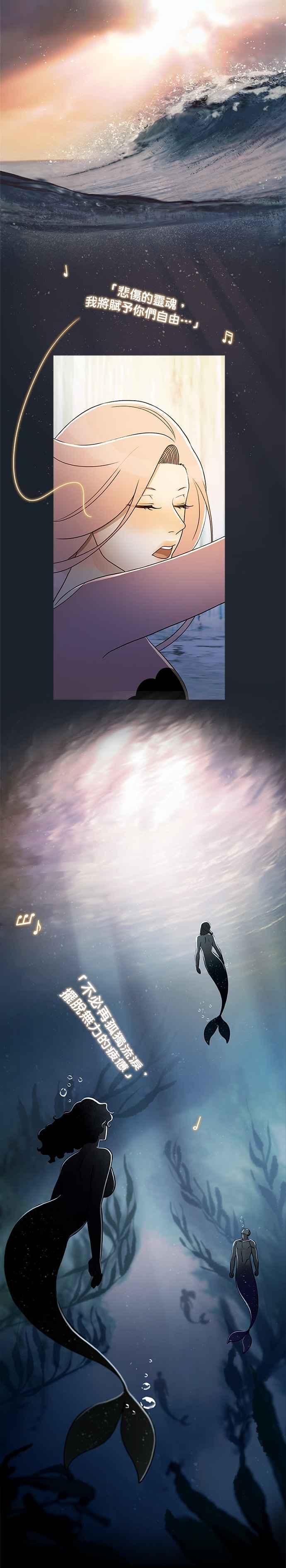 《人鱼哀曲》[第2季] 第182话 回家之路 第6页