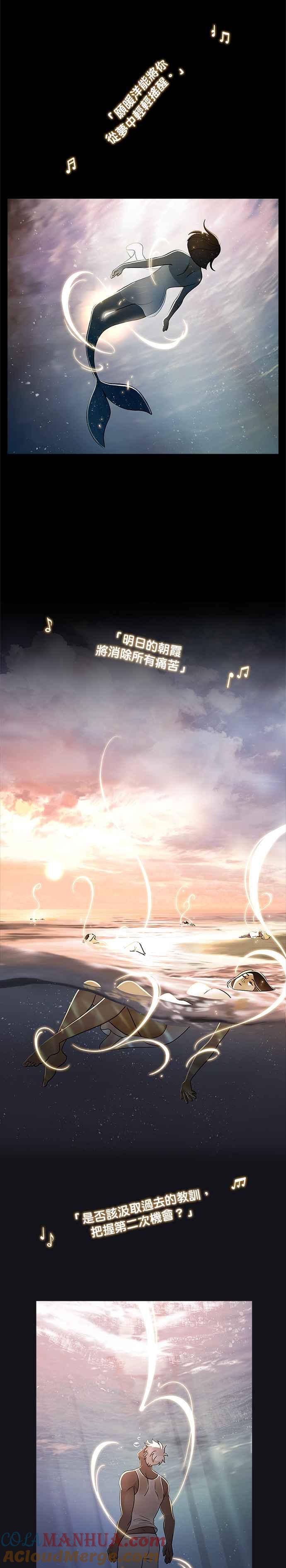 《人鱼哀曲》[第2季] 第182话 回家之路 第7页