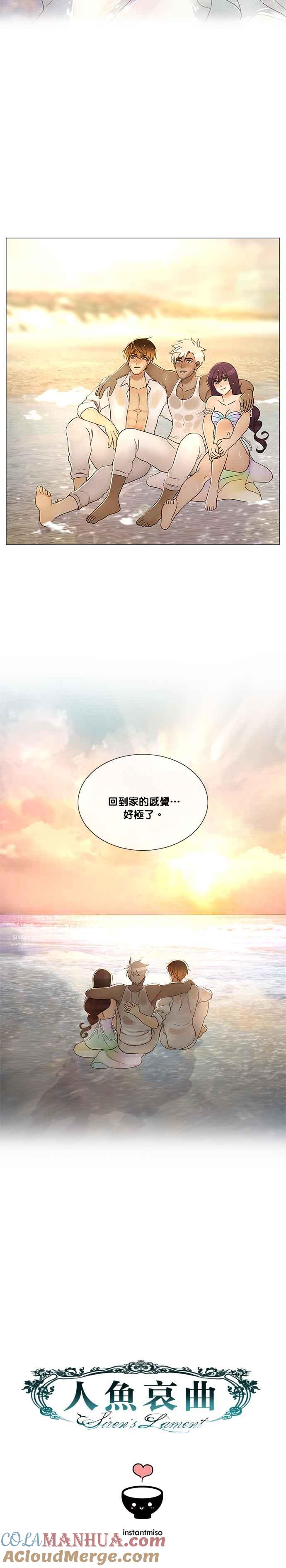 《人鱼哀曲》[第2季] 第182话 回家之路 第31页