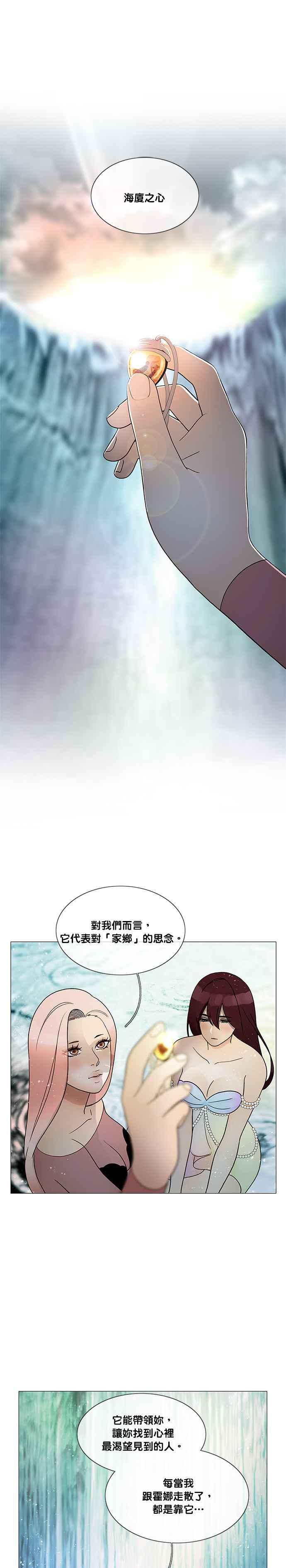 《人鱼哀曲》[第2季] 第182话 回家之路 第2页