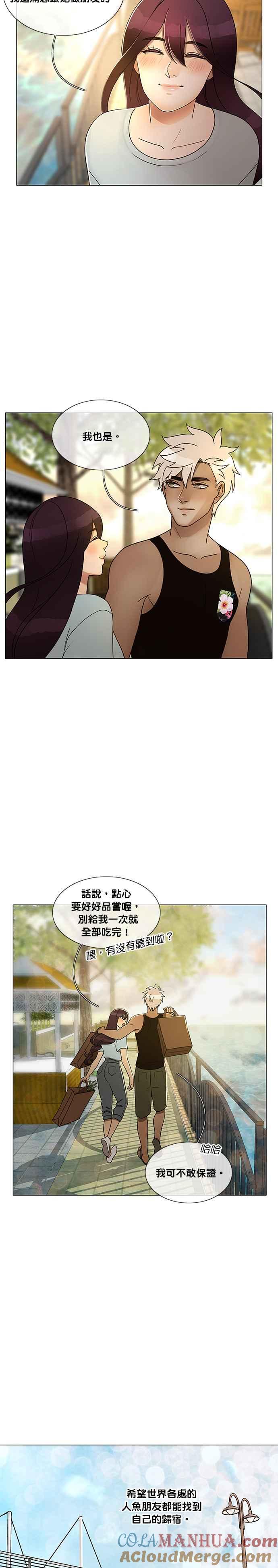 《人鱼哀曲》[第2季] 第183话 我想要的一切 第10页